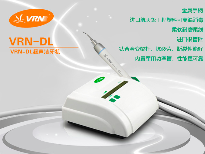 290912186473.png 維潤 超聲波潔牙機(jī)VRN-DL1.png
