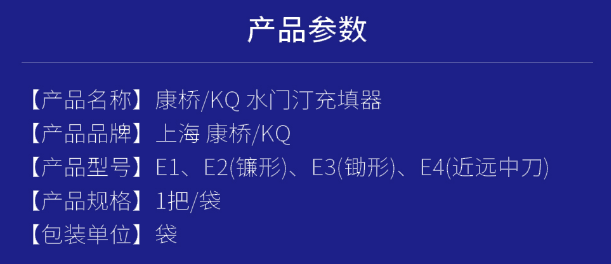 水門(mén)汀充填器E42.png