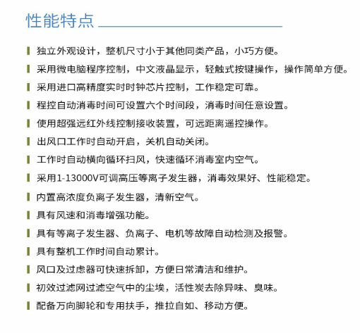 凈為康JWKJH款式Ⅱ（60?）普通移動式，等離子空氣消毒機1.png