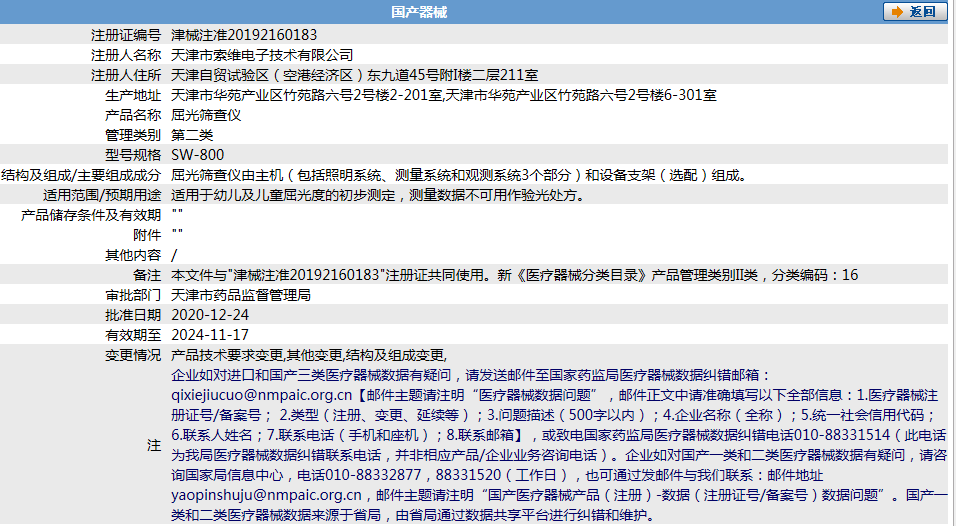 注冊(cè)證7.png