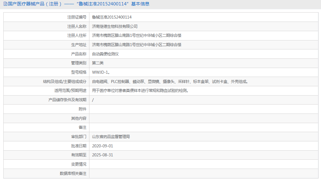 自動(dòng)糞便檢測(cè)儀WWJD-I1.png