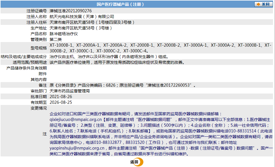 脈沖磁場(chǎng)治療儀XT-1000B-11.png