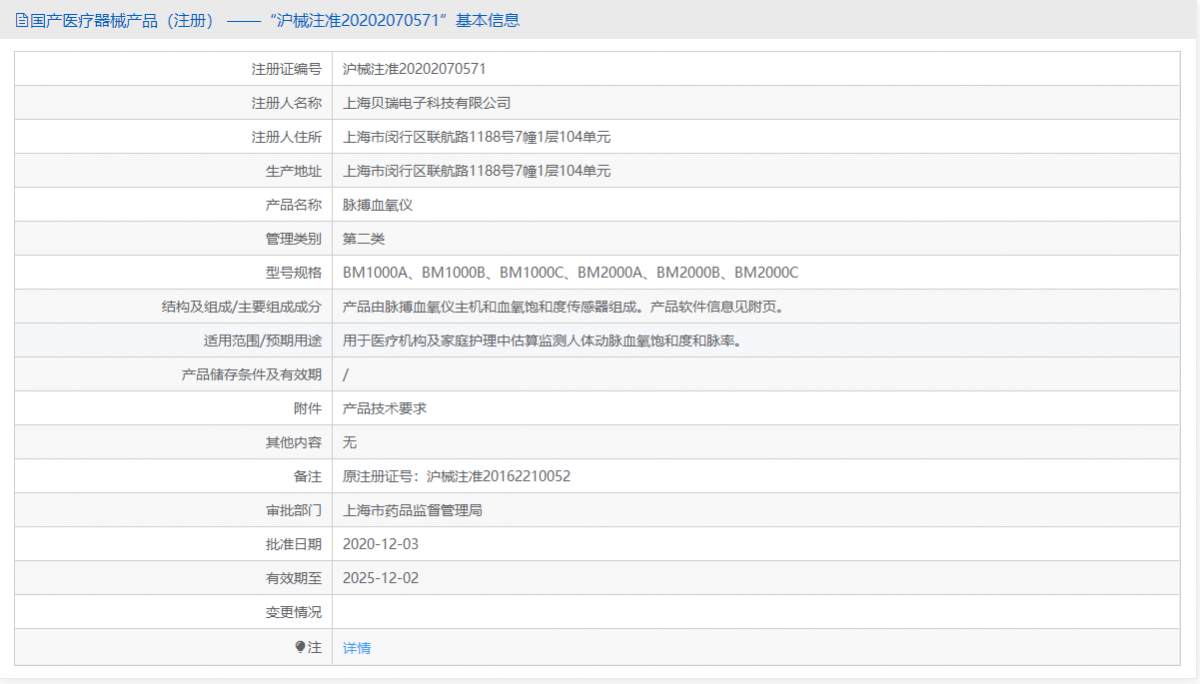 BM2000A（醫(yī)院版）批號(hào).png