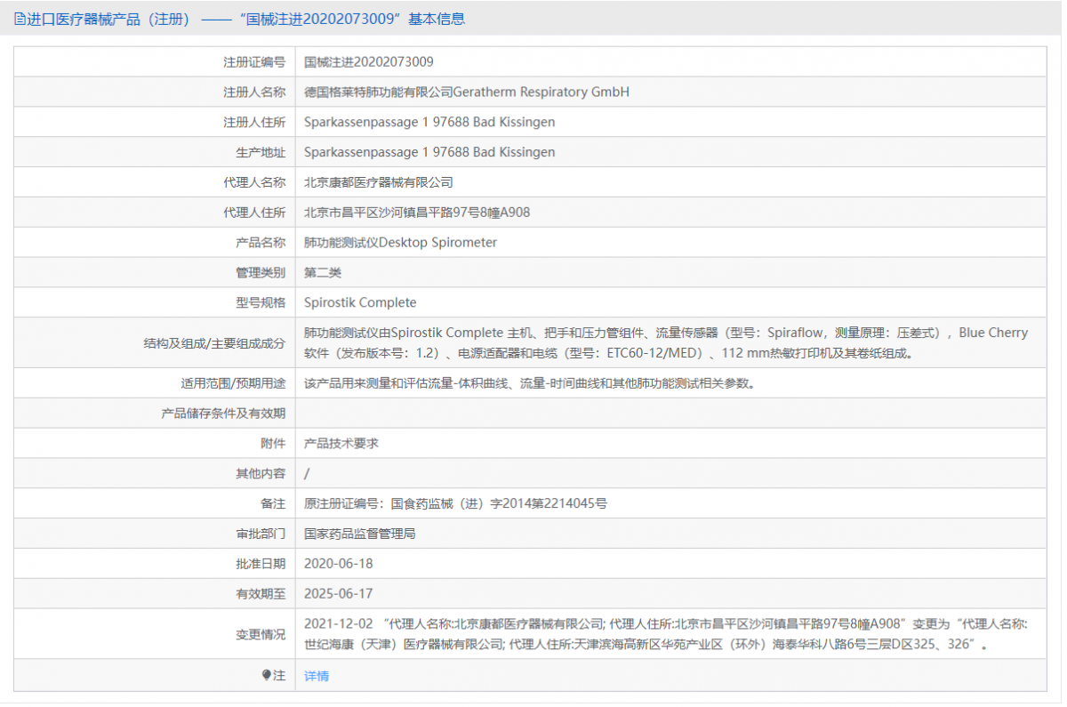 Spirostik Complete（臺(tái)車(chē)式）批號(hào).png