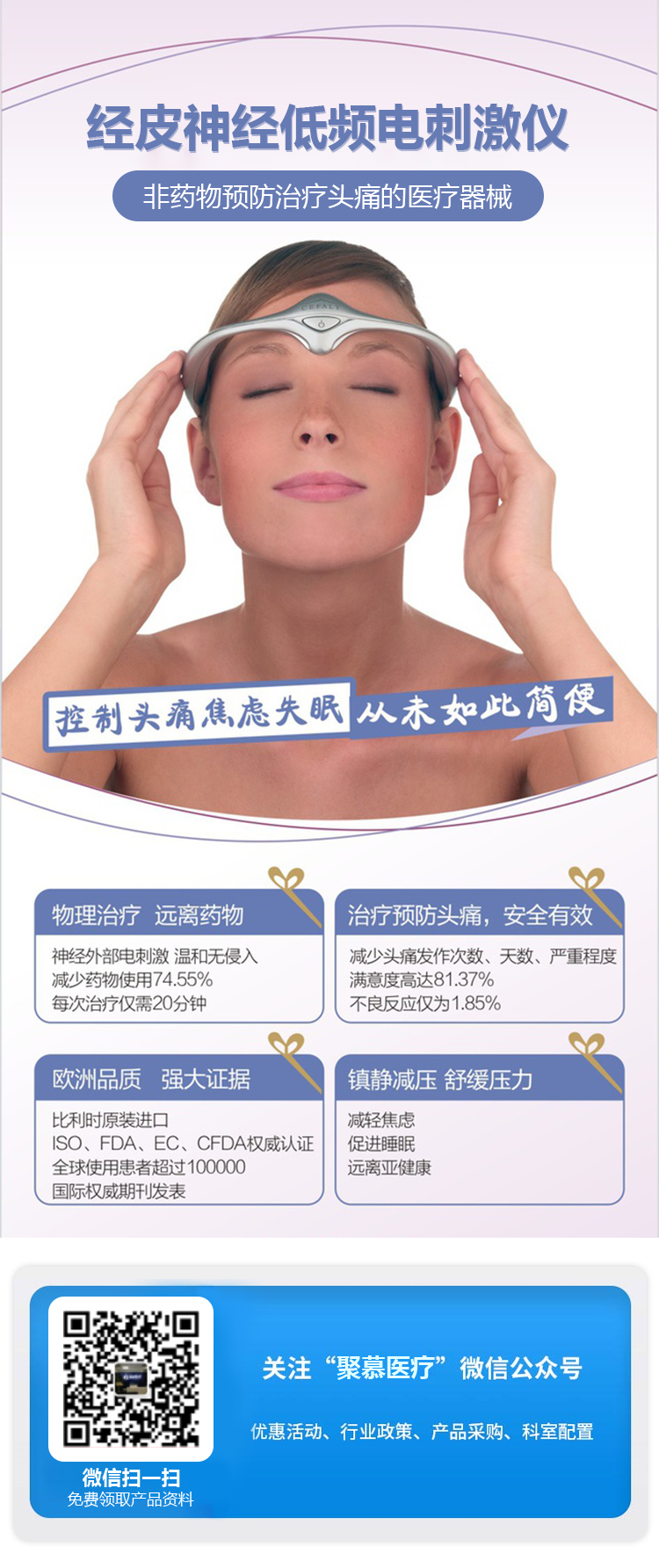 081652556984.jpg 比利時(shí)釋煩離Cefaly經(jīng)皮神經(jīng)低頻電刺激儀NEURO.jpg
