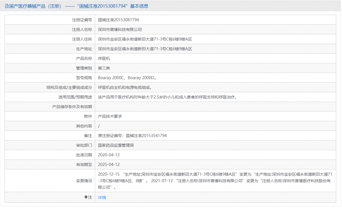 Boaray2000D（標(biāo)配）批號.png