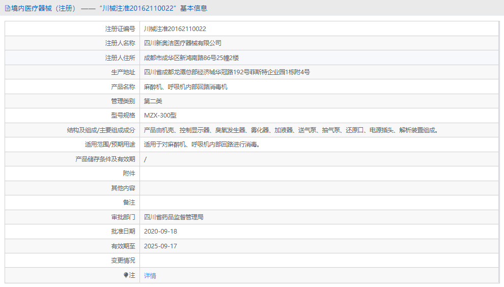 MZX-300型麻醉機(jī)、呼吸機(jī)內(nèi)部回路消毒機(jī)1.png