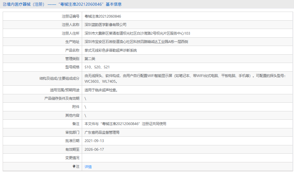 S20掌式無(wú)線彩色多普勒超聲診斷系統(tǒng)1.png