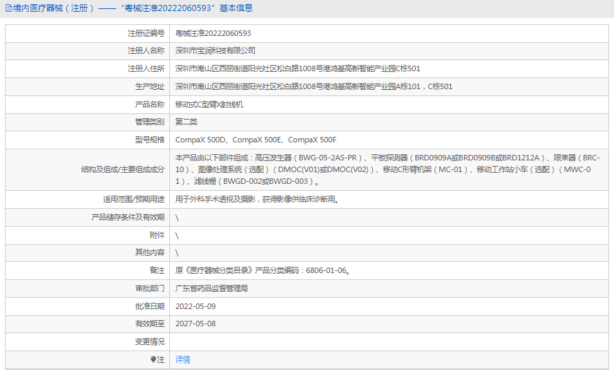 CompaX 500FC型臂X射線(xiàn)機(jī)1.png