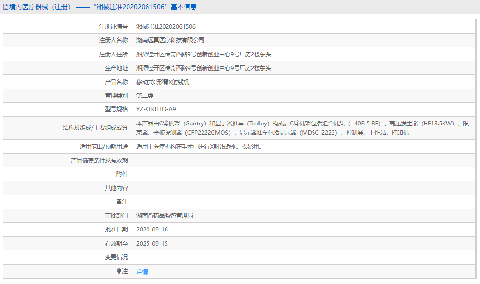 YZ-ORTHO-A9移動(dòng)式C形臂X射線(xiàn)機(jī)1.png