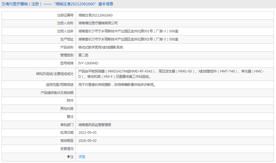 IVY-1000MD醫(yī)用X射線(xiàn)攝影系統(tǒng)1.png