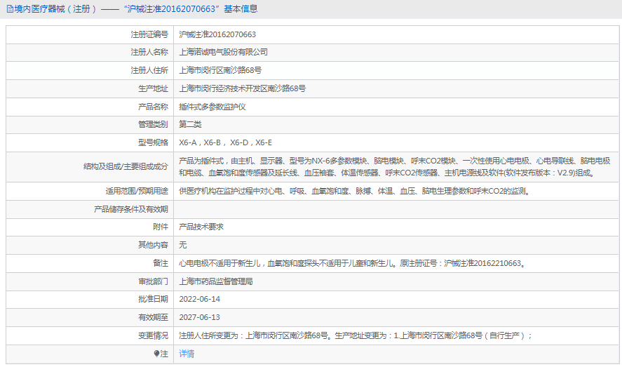 X6-B多參數監(jiān)護儀1.png