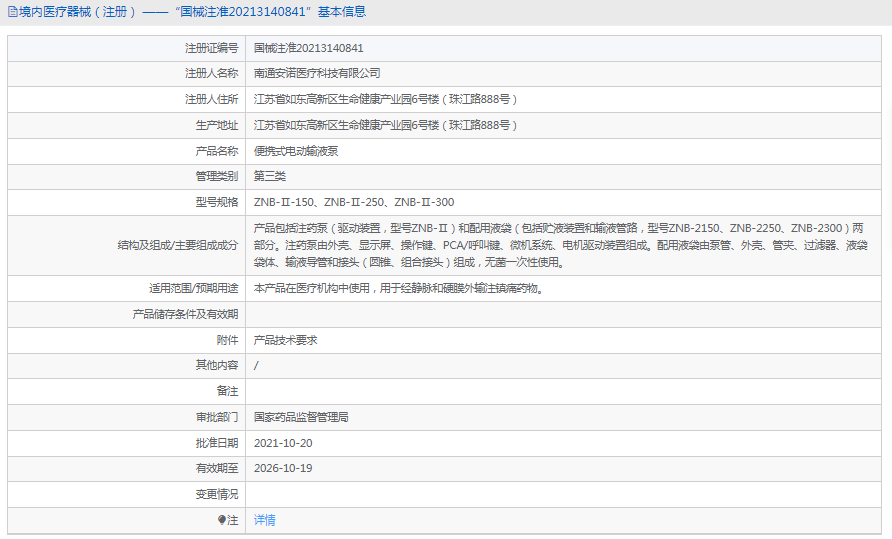 071015429753.png ZNB-Ⅱ-250便攜式電動(dòng)輸液泵1.png