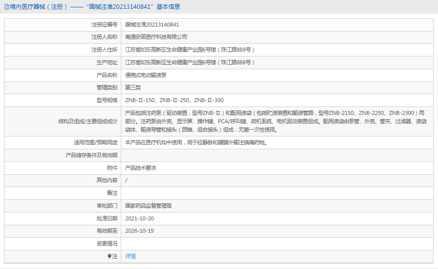 071031165496.png 便攜式電動(dòng)輸液泵ZNB-Ⅱ-3001.png