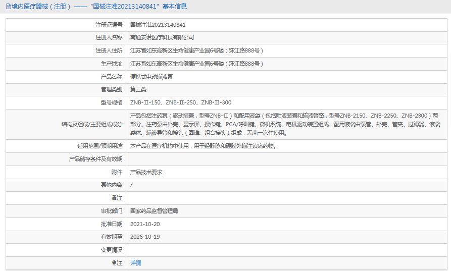 071047317213.png ZNB-Ⅱ-150便攜式電動(dòng)輸液泵1.png