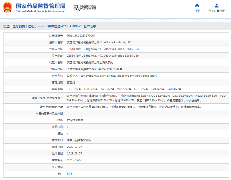 口腔用人工骨1×0.3cc盒、1×0.5cc盒1.png
