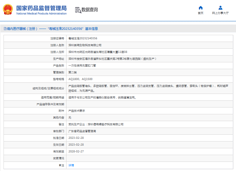 AQ1800、AQ1500***次性使用無菌肛門管1.png