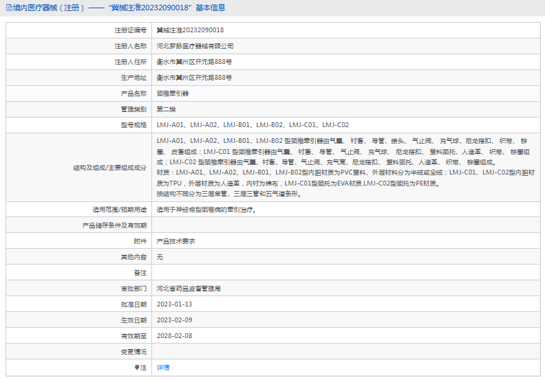 LMJ-A01、LMJ-A02頸椎牽引器1.png
