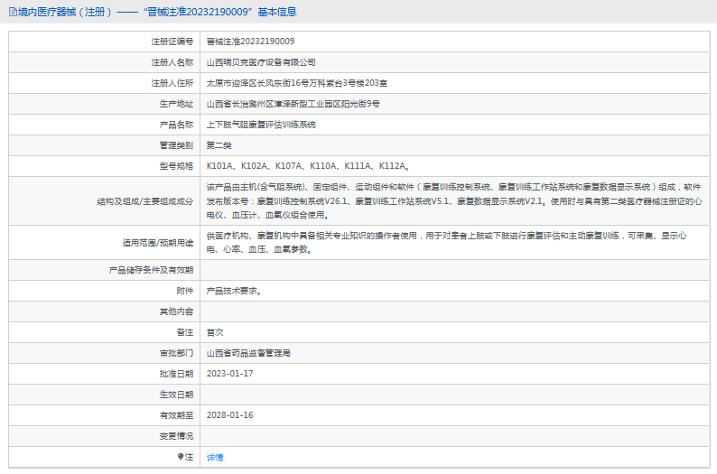 K110A、K111A、K112A上下肢氣阻康復(fù)評(píng)估訓(xùn)練系統(tǒng)1.png