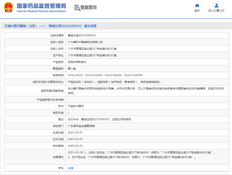 Fortis-B102K、Fortis-B102HK生物反饋刺激儀1.png