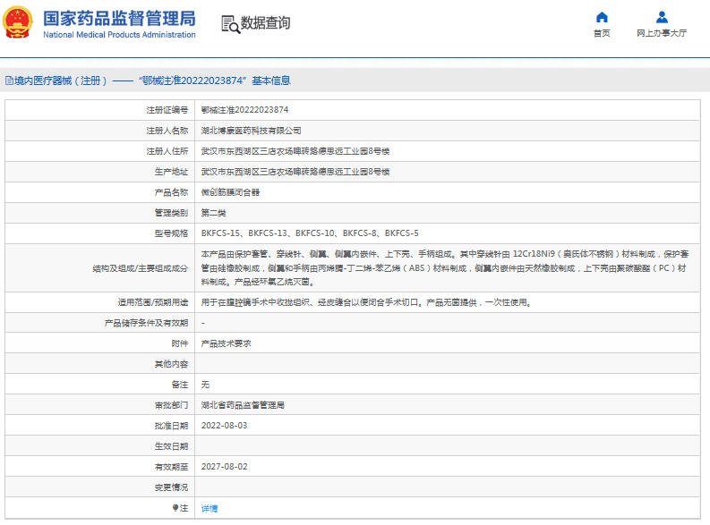 BKFCS-8、BKFCS-5微創(chuàng)筋膜閉合器1.png