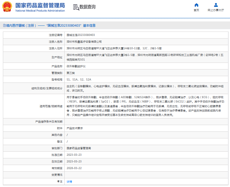 S1、S1A體外除顫監(jiān)護(hù)儀1.png
