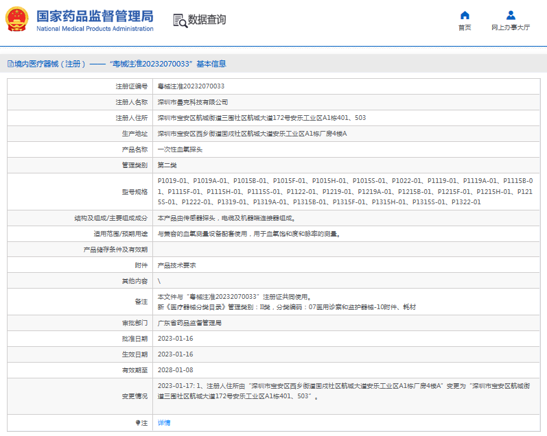 ***次性血氧探頭P1019-01、P1019A-011.png
