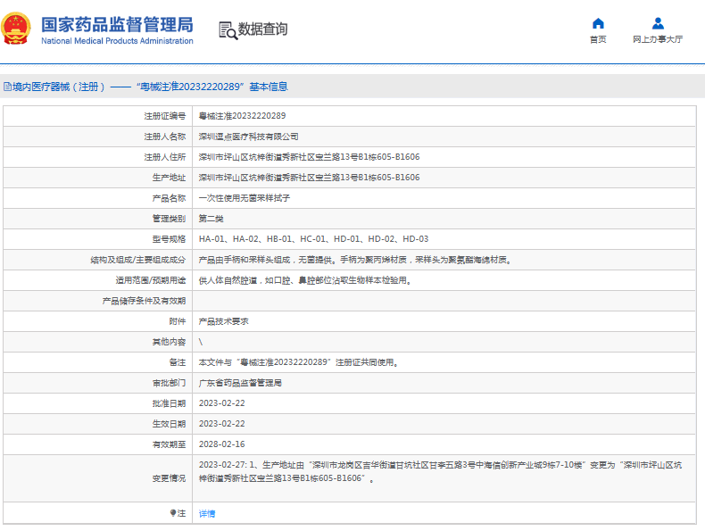 HA-02、HB-01、HC-01***次性使用無菌采樣拭子1.png