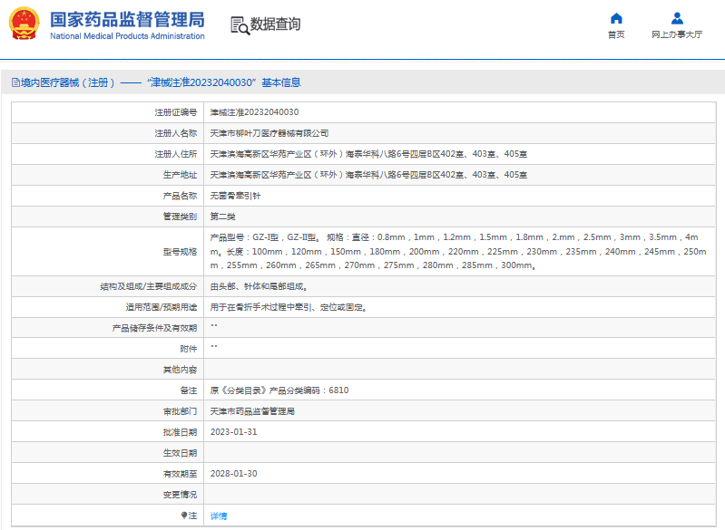 無菌骨牽引針GZ-I型，GZ-II型1.png