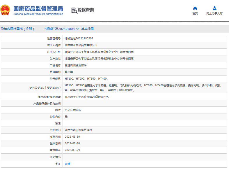 HT100、HT200宮腔內(nèi)窺鏡及附件1.png