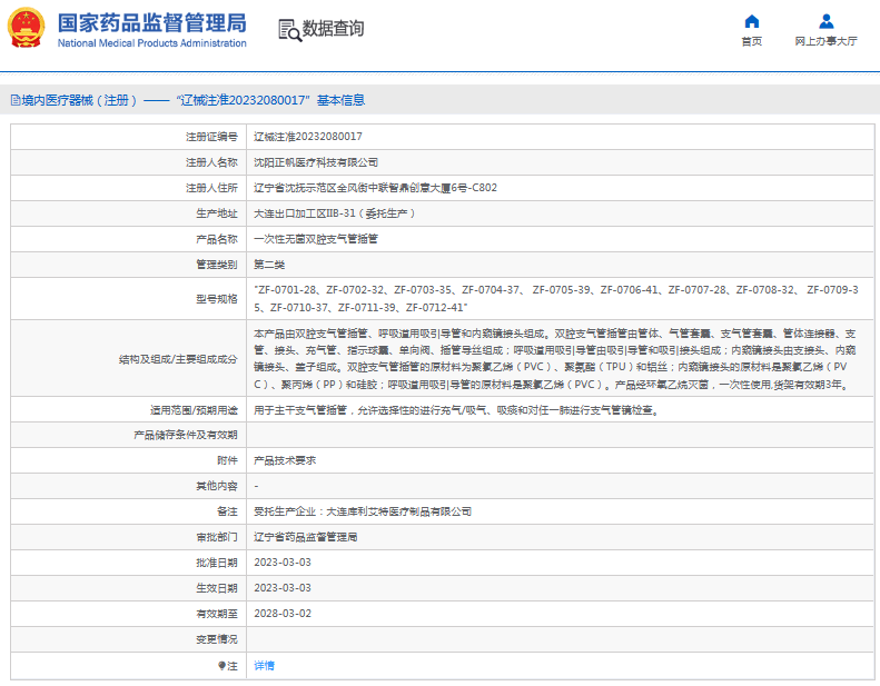 ***次性無菌雙腔支氣管插管ZF-0703-35、ZF-0704-371.png