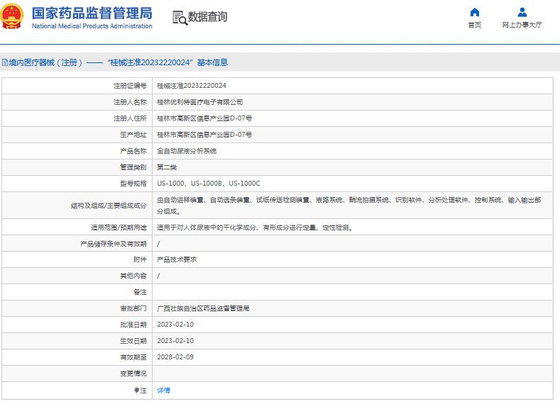 US-1000C全自動尿液分析系統(tǒng)1.png