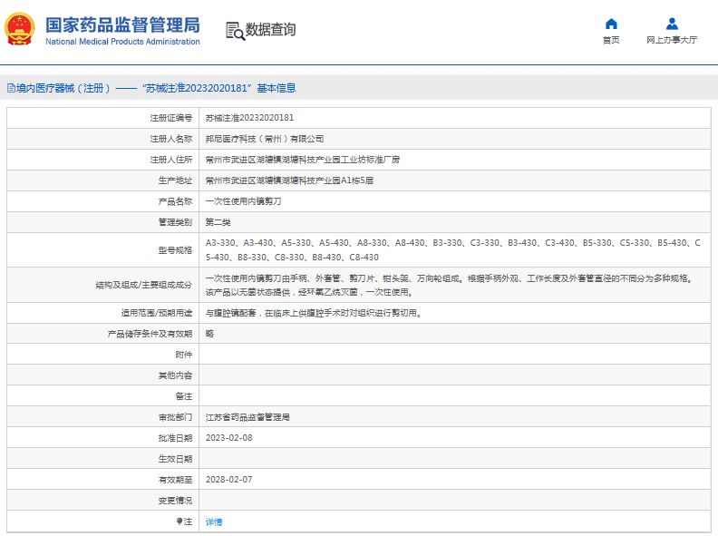 C3-330、B3-430***次性使用內(nèi)鏡剪刀1.png