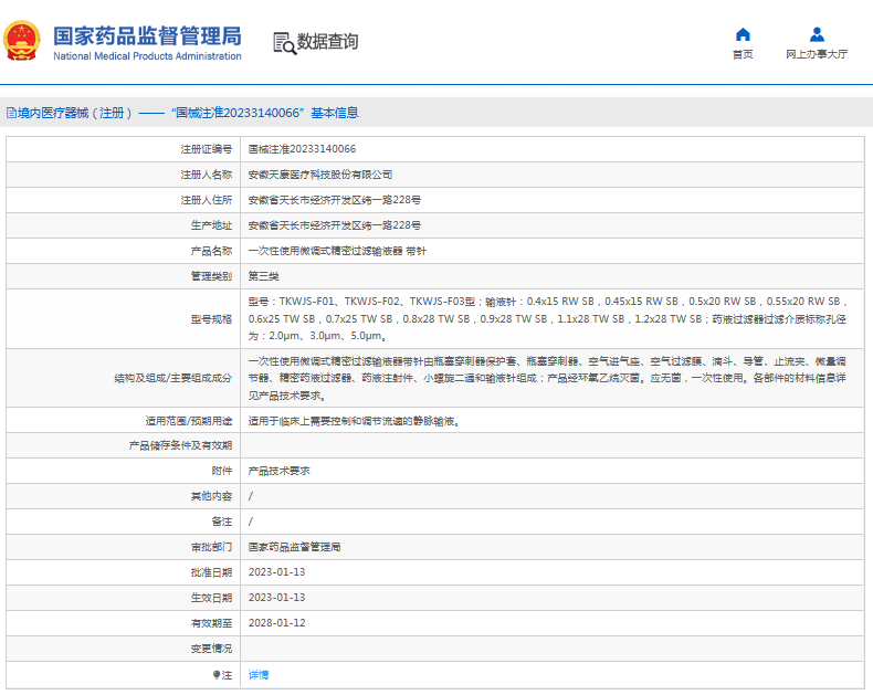 ***次性使用微調(diào)式精密過濾輸液器 帶針TKWJS-F02、TKWJS-F03型1.png
