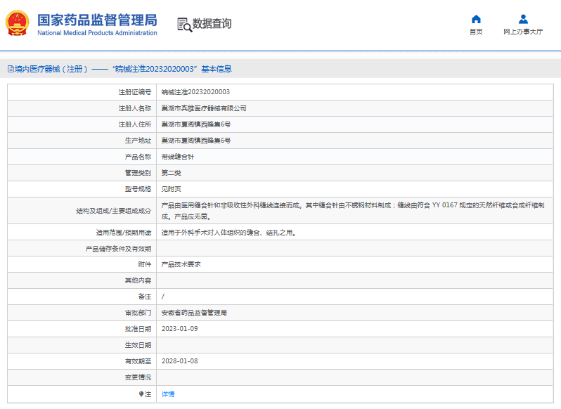 帶線(xiàn)縫合針1.png