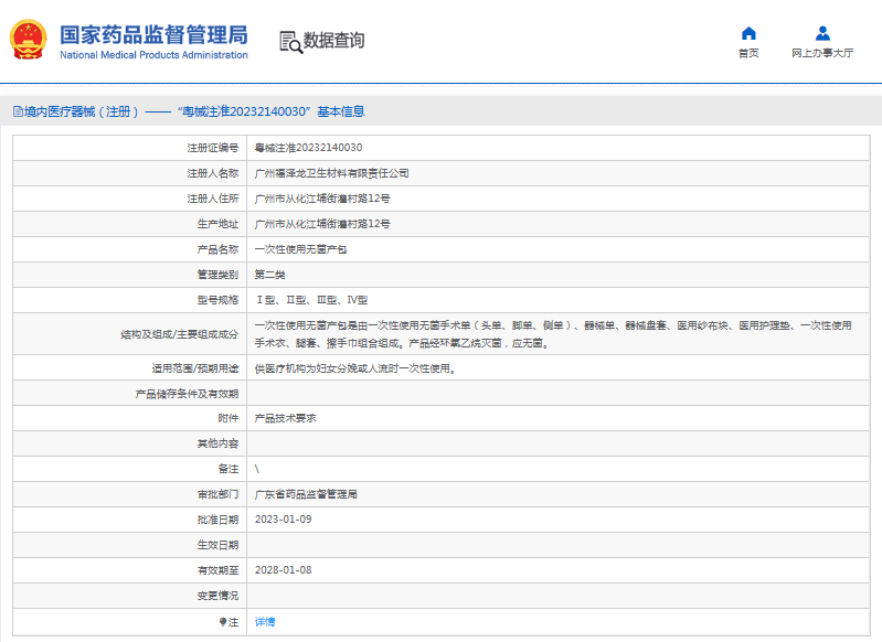 ***次性使用無(wú)菌產(chǎn)包Ⅰ型、Ⅱ型、Ⅲ型、Ⅳ型1.png