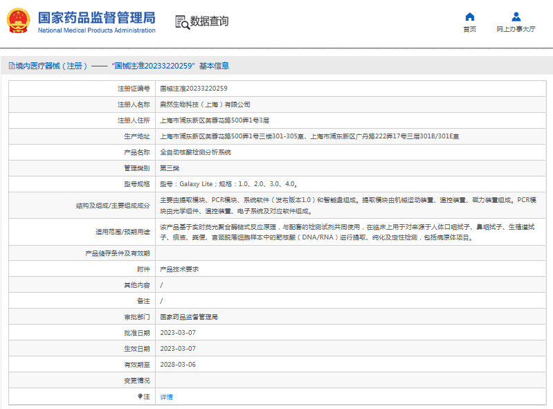 Galaxy Lite全自動(dòng)核酸檢測分析系統(tǒng)1.png