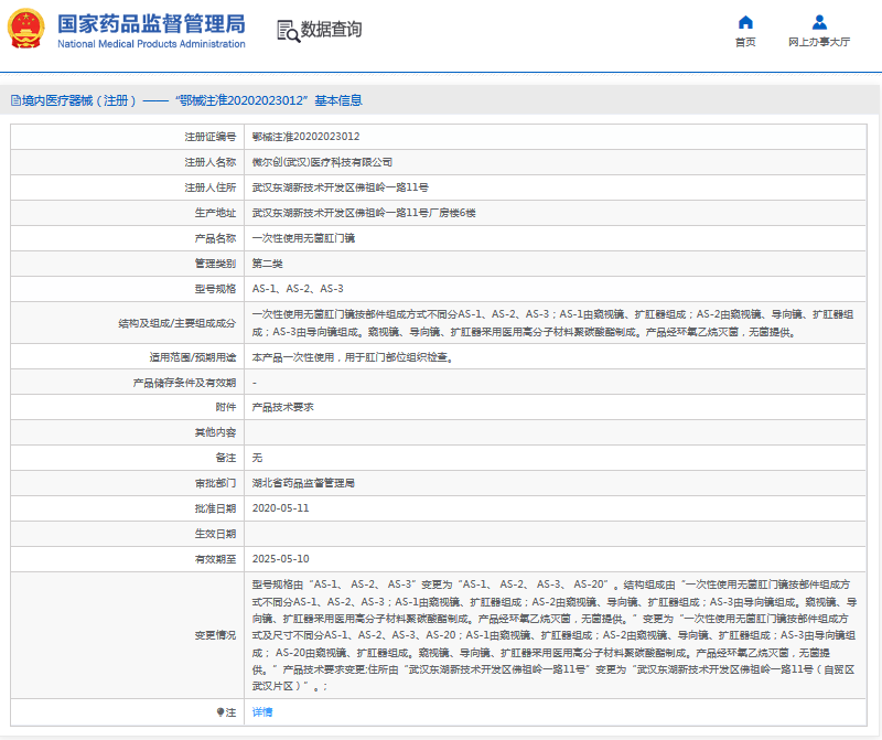 ***次性使用無菌肛門鏡AS-1、AS-2、AS-31.png