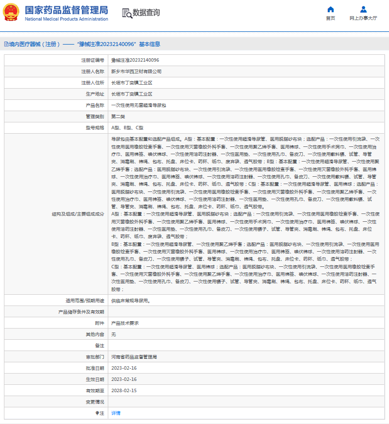 ***次性使用無菌超滑導(dǎo)尿包A型、B型、C型1.png