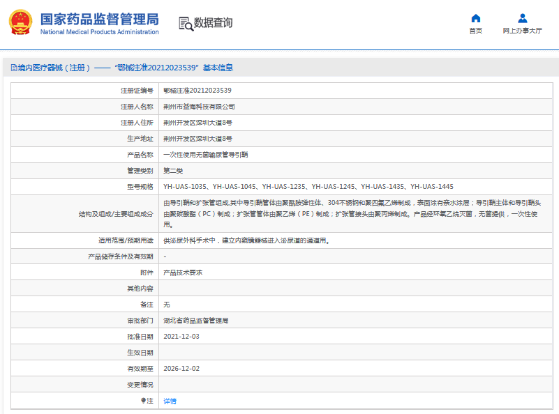 YH-UAS-1245、YH-UAS-1435***次性使用無菌輸尿管導(dǎo)引鞘1.png