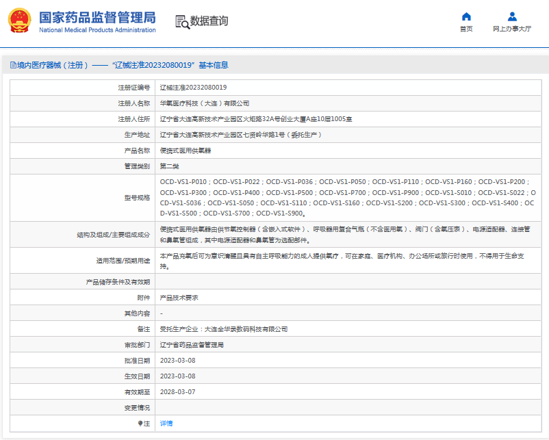 OCD-VS1-S700；OCD-VS1-S900便攜式醫(yī)用供氧器1.png