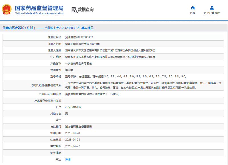 艾默克***次性使用全麻導(dǎo)管包簡(jiǎn)裝、普通配置、精裝1.png