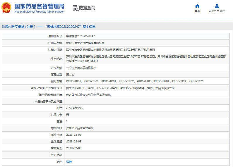 無菌采樣拭子KRDS-TK02、KRDS-TK031.png
