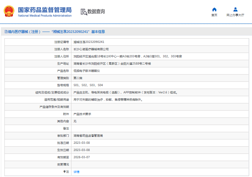 S01、S02低頻電子脈沖睡眠儀1.png
