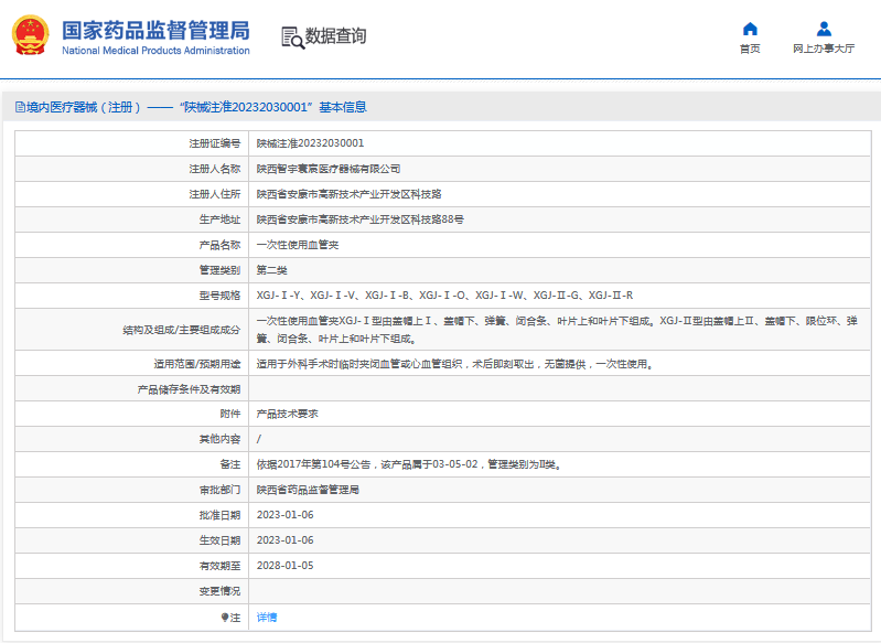***次性使用血管夾XGJ-Ⅰ-B、XGJ-Ⅰ-O1.png