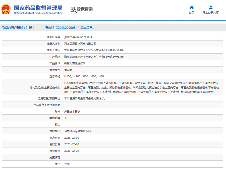 H200、H100新生兒黃疸治療儀1.png