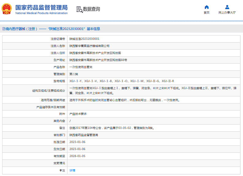 XGJ-Ⅱ-G、XGJ-Ⅱ-R***次性使用血管夾1.png