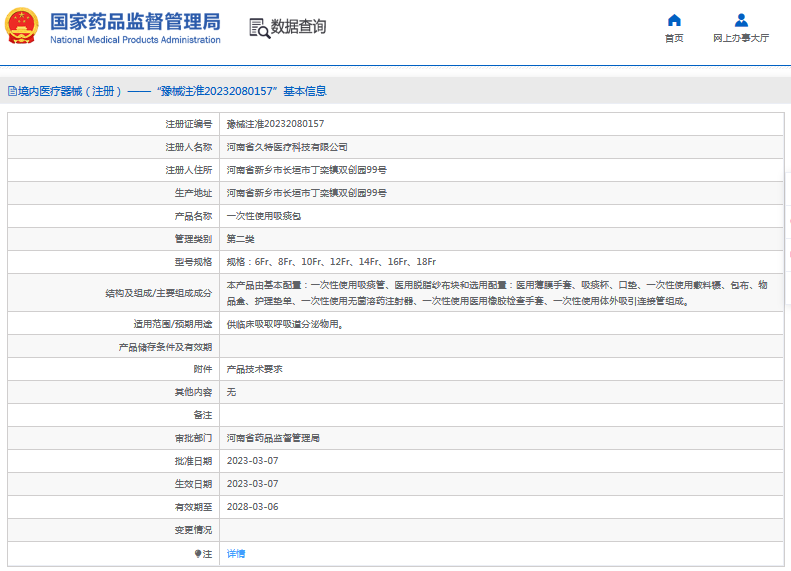 ***次性使用吸痰包6Fr、8Fr、10Fr、12Fr1.png