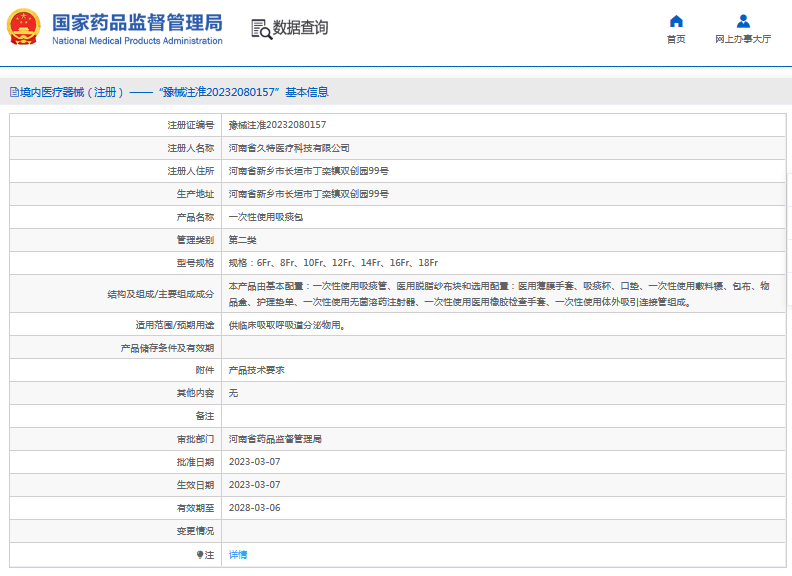 ***次性使用吸痰包14Fr、16Fr、18Fr1.png
