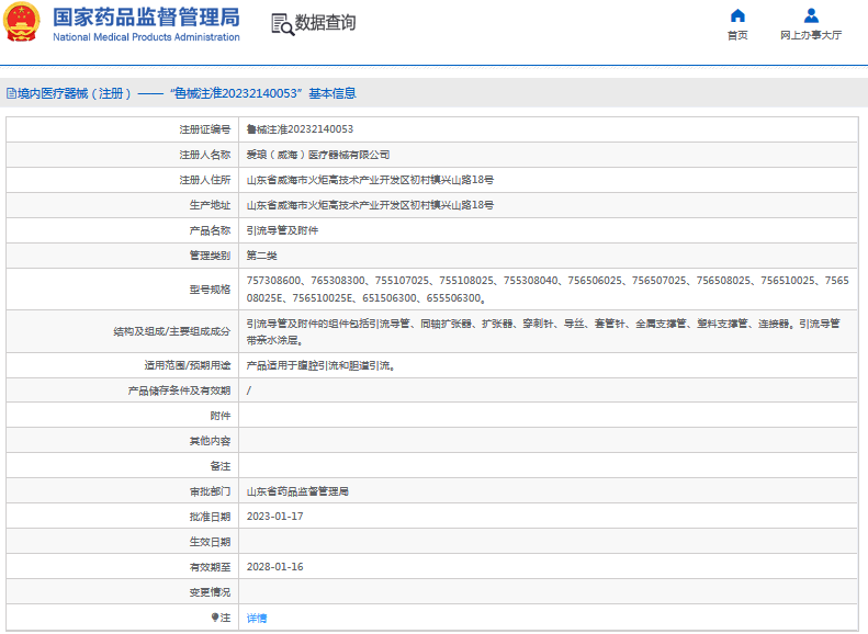 愛瑯引流導管及附件757308600、765308300、7551070251.png